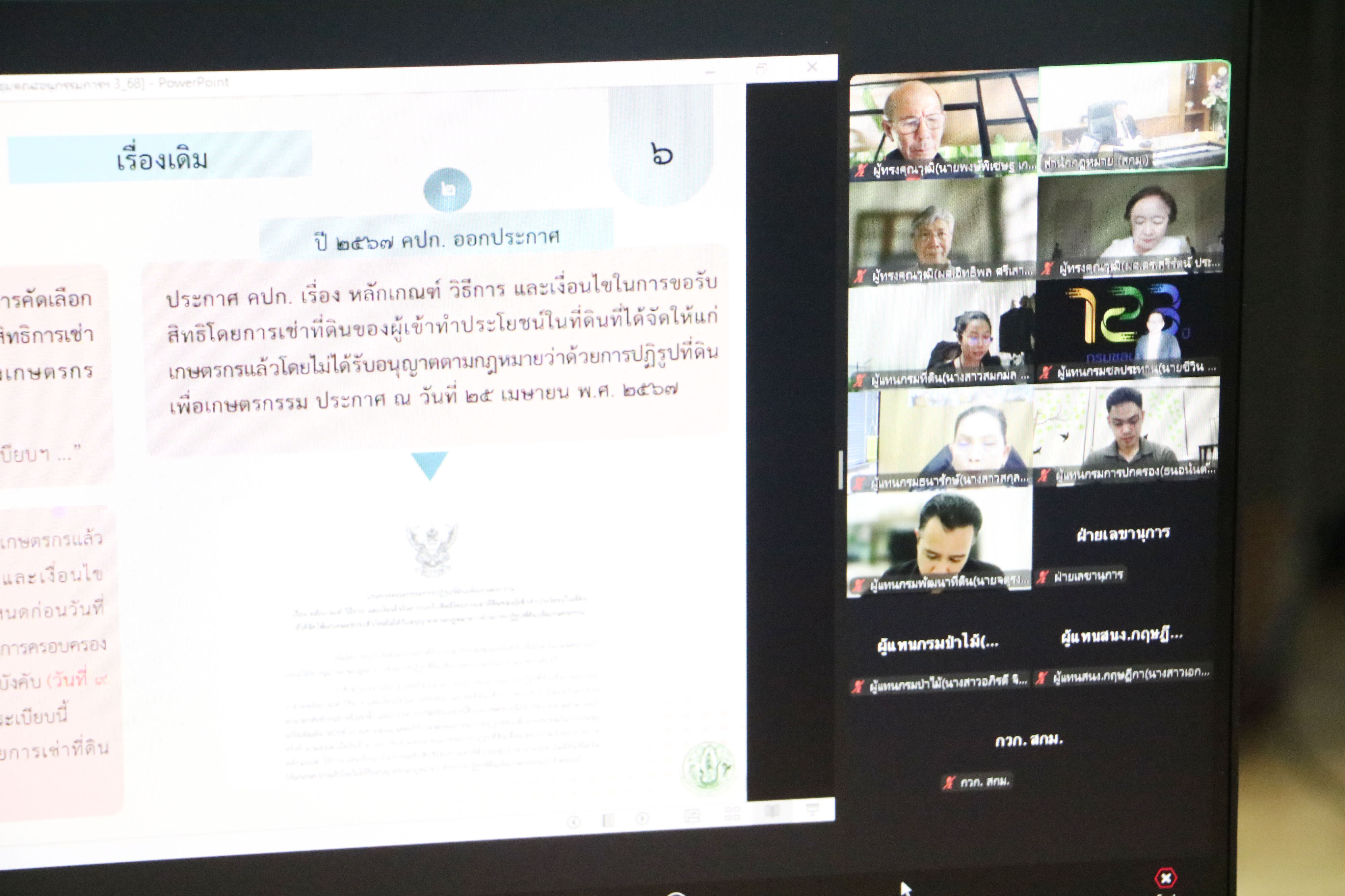 title - ส.ป.ก. ประชุมคณะอนุกรรมการพิจารณากฎหมายและระเบียบ ครั้งที่ 3/2568